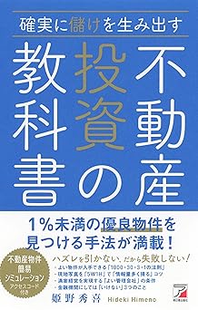 確実に儲けを生み出す 不動産投資の教科書