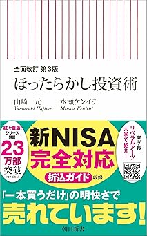 ほったらかし投資術