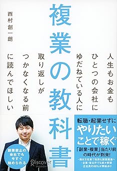複業の教科書